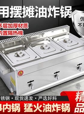 炸臭豆腐专用锅商用摆摊煤气液化气304油炸锅炸串机油炸炉关东煮
