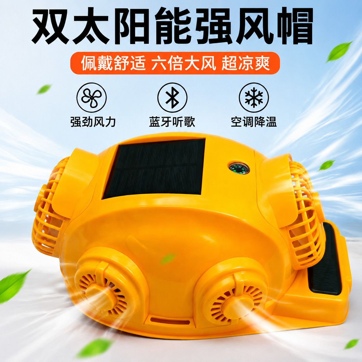 工地干活空调帽太阳能六风扇帽工地工人空调帽建筑工地制冷空调帽