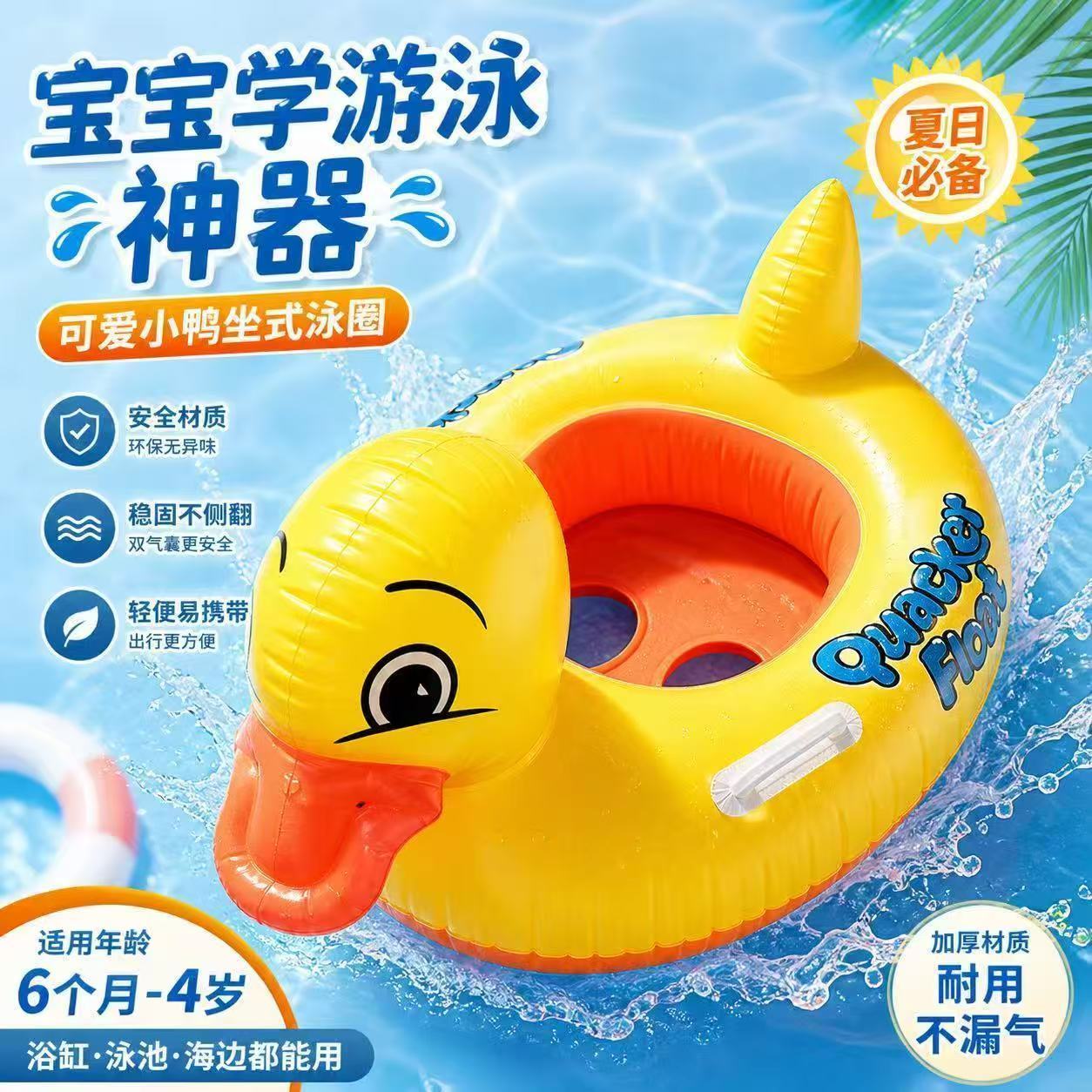 鸭子游泳圈可坐宝宝水上玩具卡通鸭子坐圈儿童游泳圈小孩坐艇带手