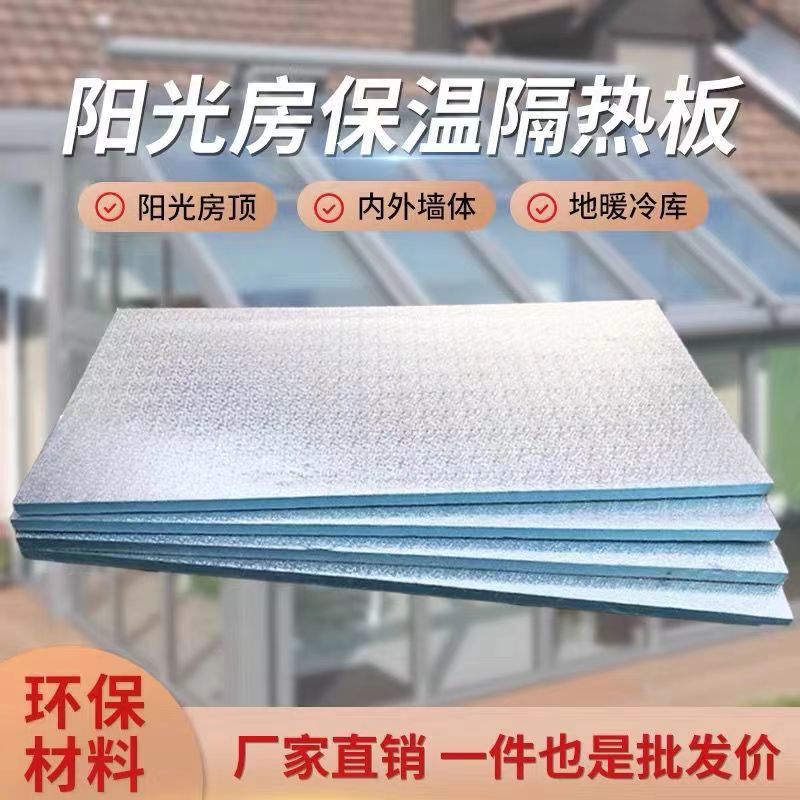 瓷砖隔热板加厚阳光房隔热板屋顶铝箔加厚挤塑板阳台室内外墙体保