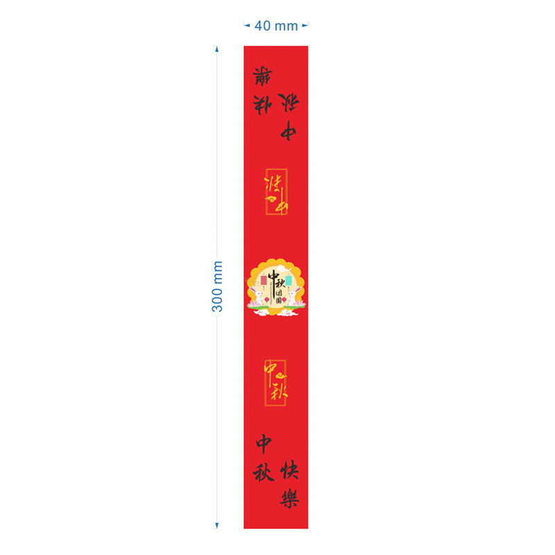 中秋佳节传统月饼不干胶贴纸蛋黄酥苏式酥皮月饼标签腰封长条封口