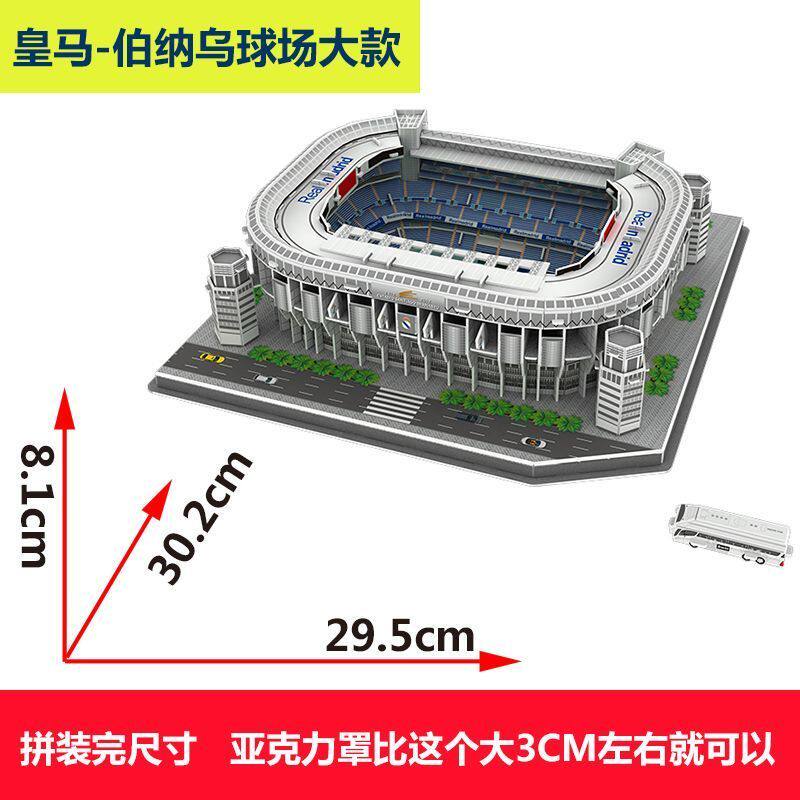 伯纳乌球场模型3D皇马伯纳乌球场立体拼图C罗足球益智纸模型生日