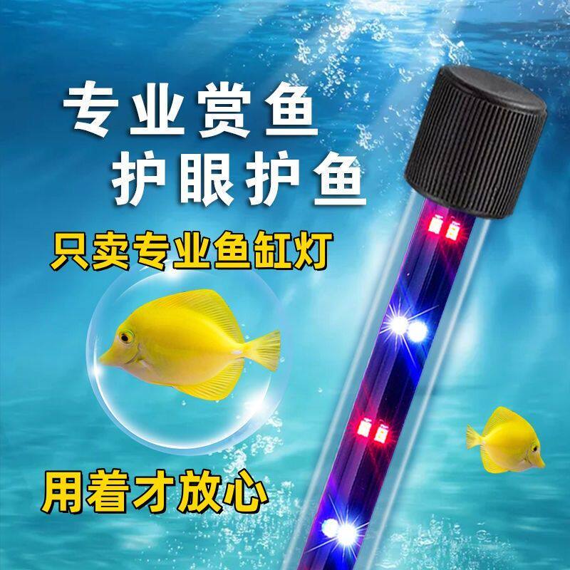 鱼缸顶盖灯专用灯高亮鱼缸灯照明灯开关变色led防水水族箱专用灯
