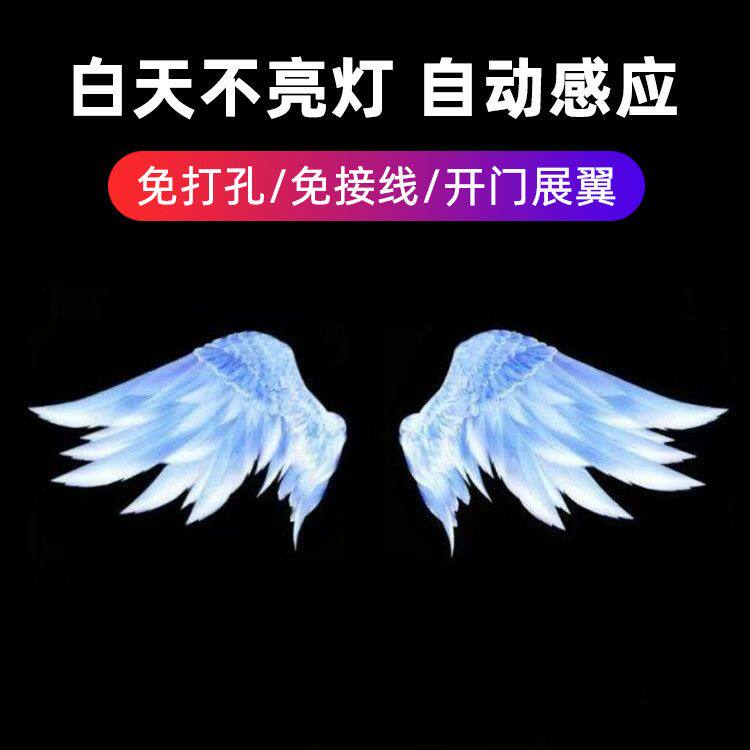 天使之翼车灯翅膀灯天使之翼迎宾灯汽车用品氛围灯车门灯照地灯车图片
