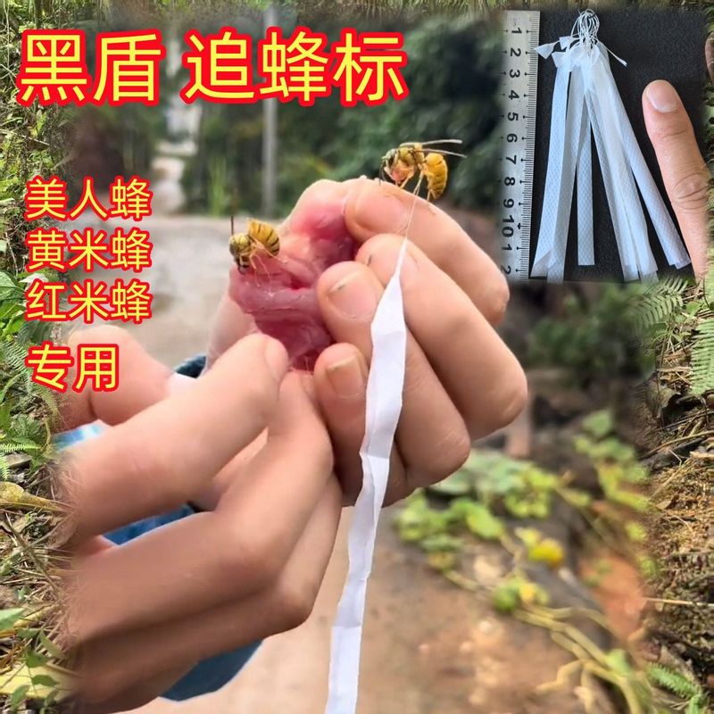 马蜂追蜂标胡蜂无人机黄白羽毛塑料标黑尾金环专用不透虎头神器