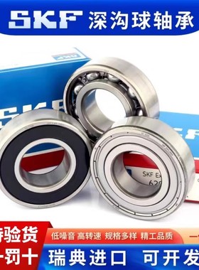 SKF进口高速轴承6320 6321 6322 6324 6326 6328 6330-2Z/2RS1/C3