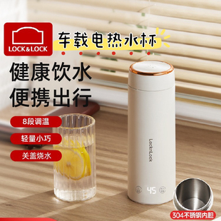 乐扣车载电热水杯便携式旅行出差保温杯办公喝茶烧水杯泡奶电热杯