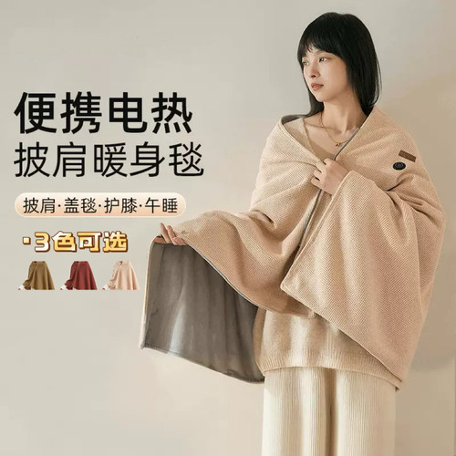 发热披肩毯电热披肩暖身毯午休毯子充电可水洗办公室盖毯露营毯子