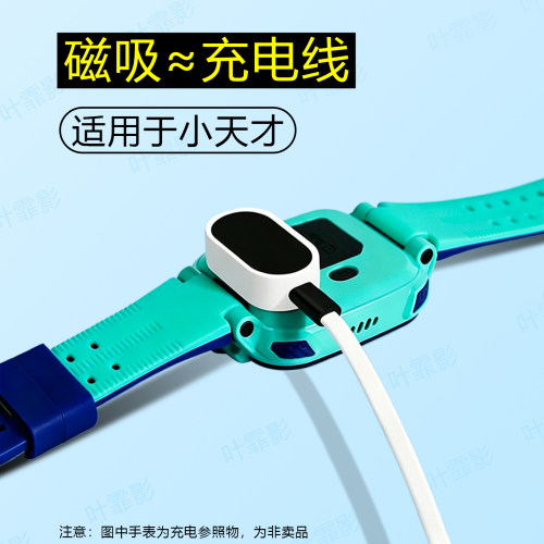 磁吸充电线适用于小天才儿童手表