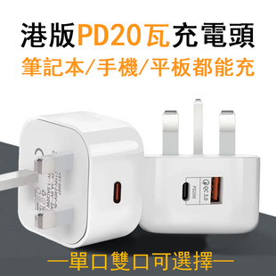 港版PD20瓦手机USB双口充电头英规TYPE-C快充欧洲美国出国旅游留学充电转换器宽电压100-240V通用IOS安卓系统
