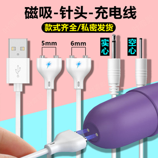 两触点情趣用品磁吸式充电线DC2.5细针尖头款2.0圆孔中空式通用成人玩具电源线适用雷霆暴风失控飞机杯二三代