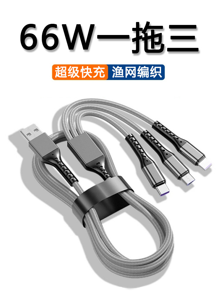 66w黑丝渔网编织一拖三安卓TYPE-C快闪充电华小为米苹水果粉手机USB多功能5A三合一PD20W多头数据线