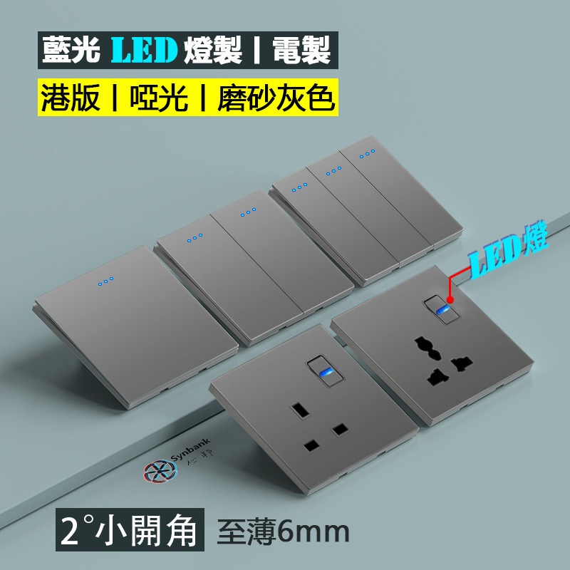13A英标灰色磨砂哑光面香港墙壁插座英规LED灯曲英式电制苏大面