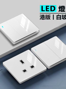 港版白色玻璃13A英标墙壁插座英式LED灯曲新加坡马来西亚电制面板