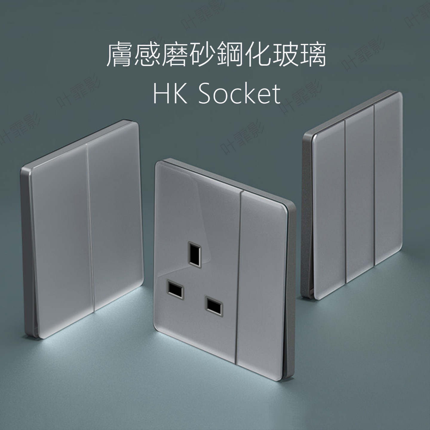 HK86型13A英标哑光磨砂灰色钢化玻璃插座大面板港版电制苏灯开关