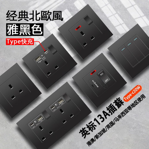 13A英式北欧黑色TYPE-C快充插座