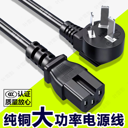 国标3C认证品字电源线