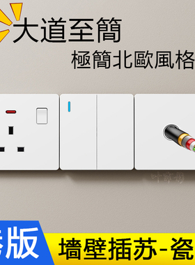 13A英标制北欧雅白色USB插座港澳版开关电灯制快充国际通用大面板