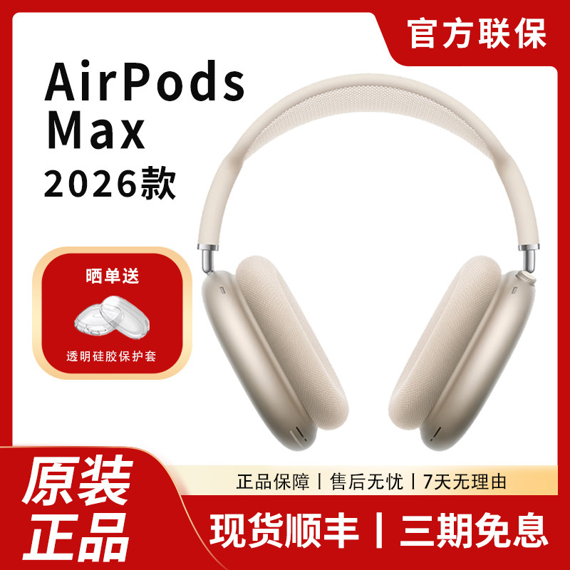 苹果AirPods Max2蓝牙耳机二代主动降噪头戴式一代大耳麦原装正品