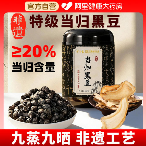 当归≥20%非遗工艺九蒸九晒特级