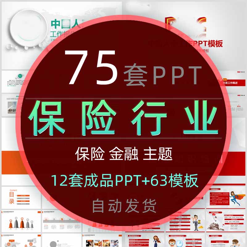 中国保险行业课件PPT模板工伤保险知识培训金融投资理财知识讲座4