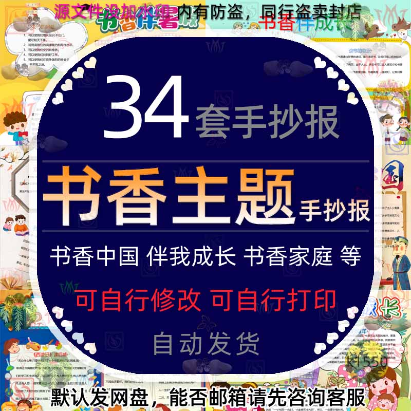 小学书香家庭亲子共读手抄报书香中国暑假伴我成长伴我行电子小报 商务/设计服务 设计素材/源文件 原图主图