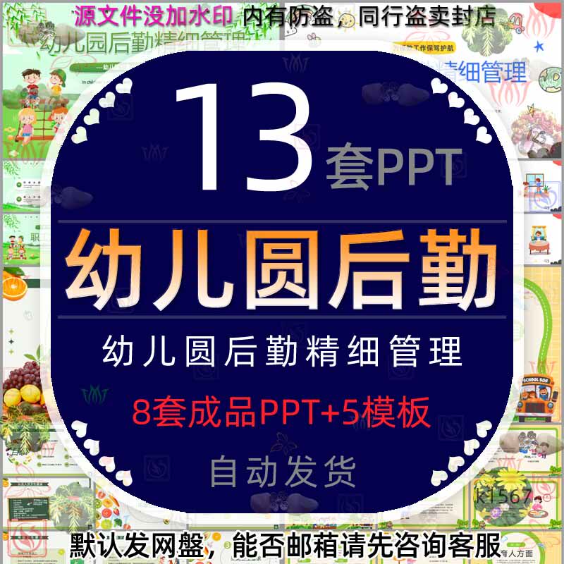 幼儿园后勤精细管理ppt模板保教幼儿园厨房厨师培训后勤工作总结4