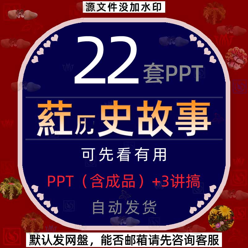 学校企事业小学生红色背景历史故事课件PPT模板历史英雄人物介绍4