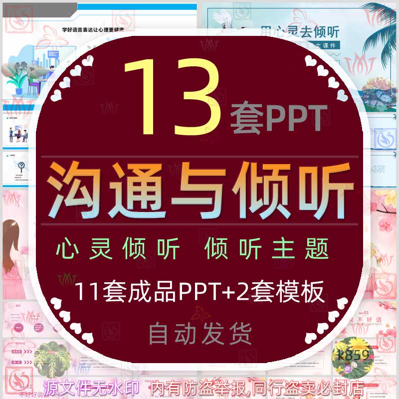 用心灵去倾听课件沟通与倾听培训ppt模板用心聆听学会说话沟通wps