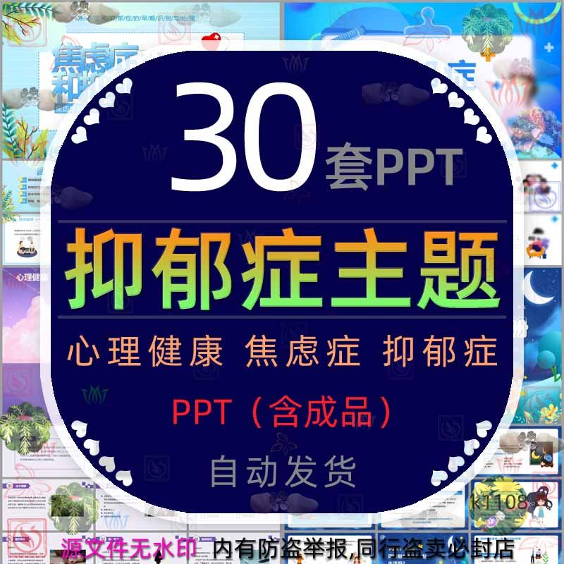关爱产后抑郁症护理ppt模板焦虑症抑郁症科普宣传心理健康调节wps