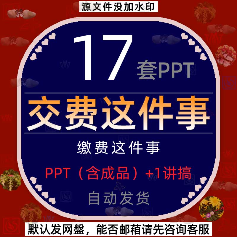 公司红色背景特殊缴交费这件事费用收缴使用和管理的规定PPT模板4