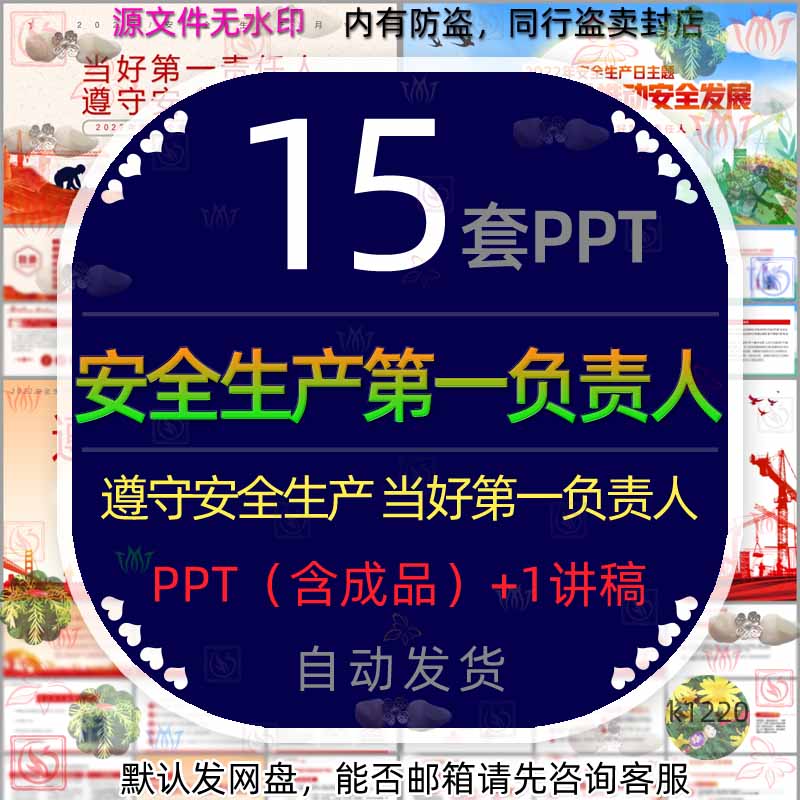 全国安全生产月遵守安全生产当好第一负责人PPT模板安全责任发展