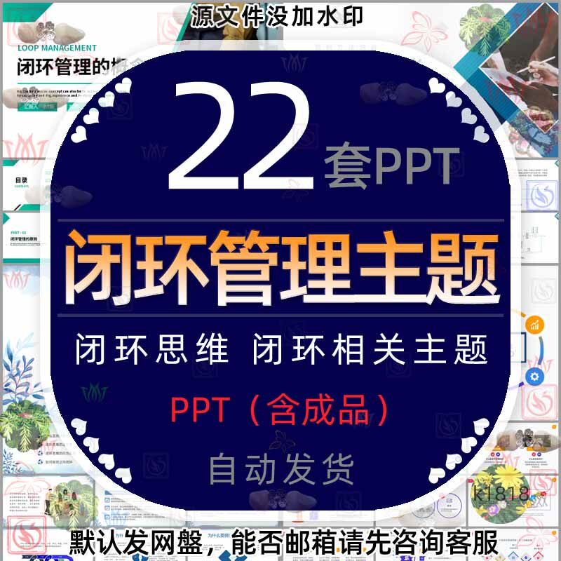 企业闭环管理培训ppt模版什么是闭环思维医疗医院公司闭环营销wps