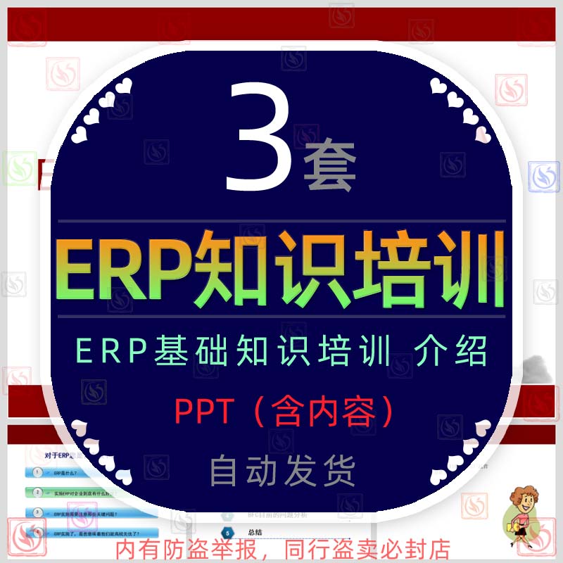 公司ERP基础知识培训课件PPT模板ERP计划概述基本MRP形成发展介绍