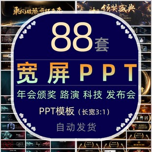 横版宽屏年会颁奖典礼誓师大会PPT模板表彰大会科技产品发布会wps