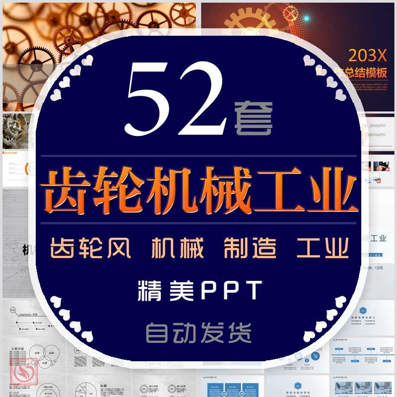齿轮制造业工厂工业生产工作总结ppt模板工程机械行业商务报告wps