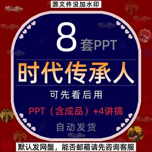 学校时代传承人故事培育新人红色背景家书加入团队员课件PPT模板4
