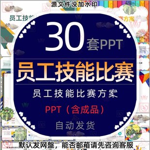 工匠精神员工技能比赛活动PPT模板职工技工能力提升技能大赛演讲4