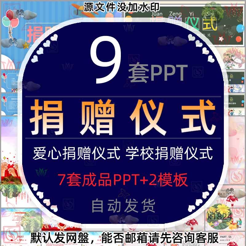 中小学校爱心捐赠仪式ppt模板慈善献爱心捐款捐赠活动开幕仪式wps