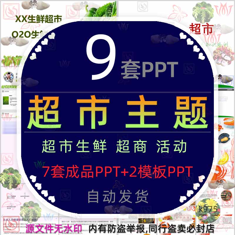 无人超市双十一中秋商场促销活动PPT模板食品消防安全生鲜超市wps