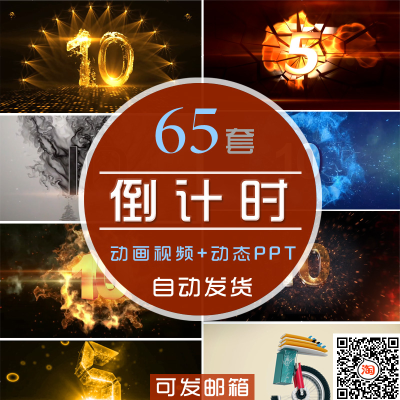 创意开场倒计时视频震撼动画三3五5十10秒倒计时片头动态PPT模板