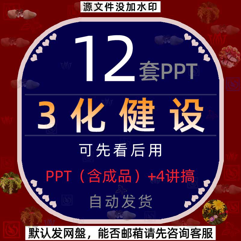 公司五基层三化学校建设应知应会课件PPT模板具体化常态化精细化4