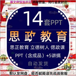 如何讲好讲透思政课件教师队伍师风师德立德树人思政教育PPT模板