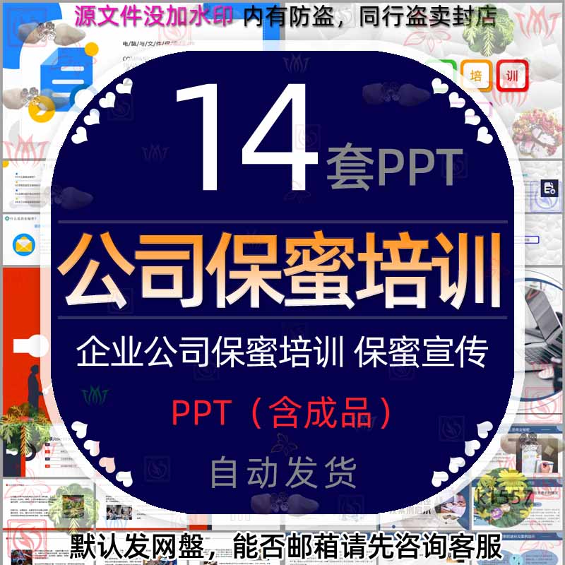 公司保密培训PPT模板电脑与文件保密协议企业保密宣传商业秘密wps