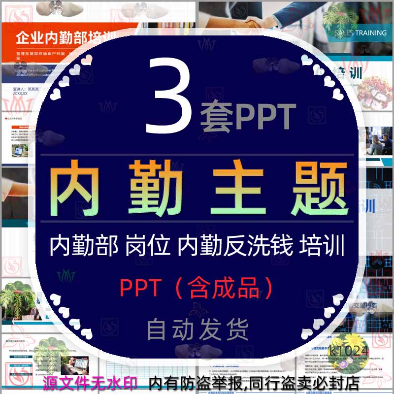 企业内勤部销售内勤岗位培训课件PPT模板保险公司内勤反洗钱培训