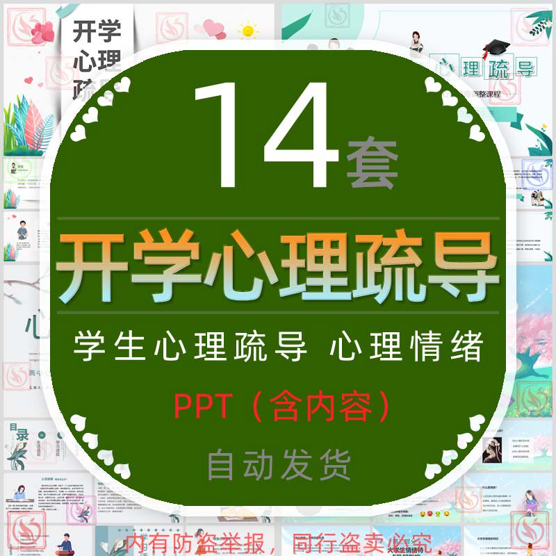 心理调适指南开学心理疏导培训课件ppt模板学生心理健康情绪管理
