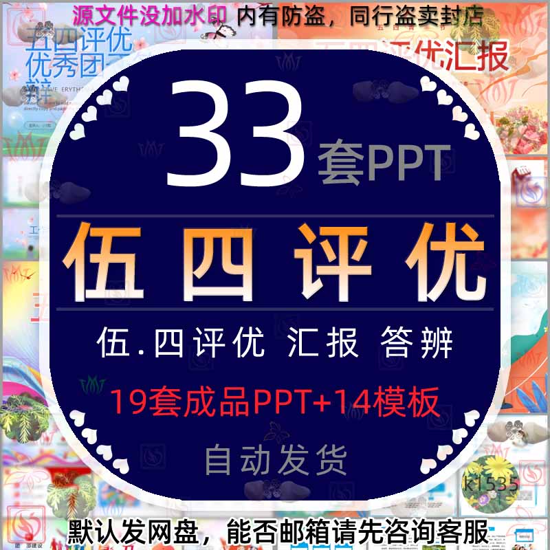 青年五四评优汇报优秀团干答辩PPT模板大学团支部评优团总支考评4