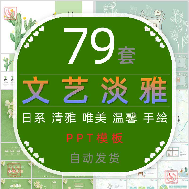 日系唯美清雅淡雅小清新教育课件ppt模板文艺简约手绘甜美报告wps