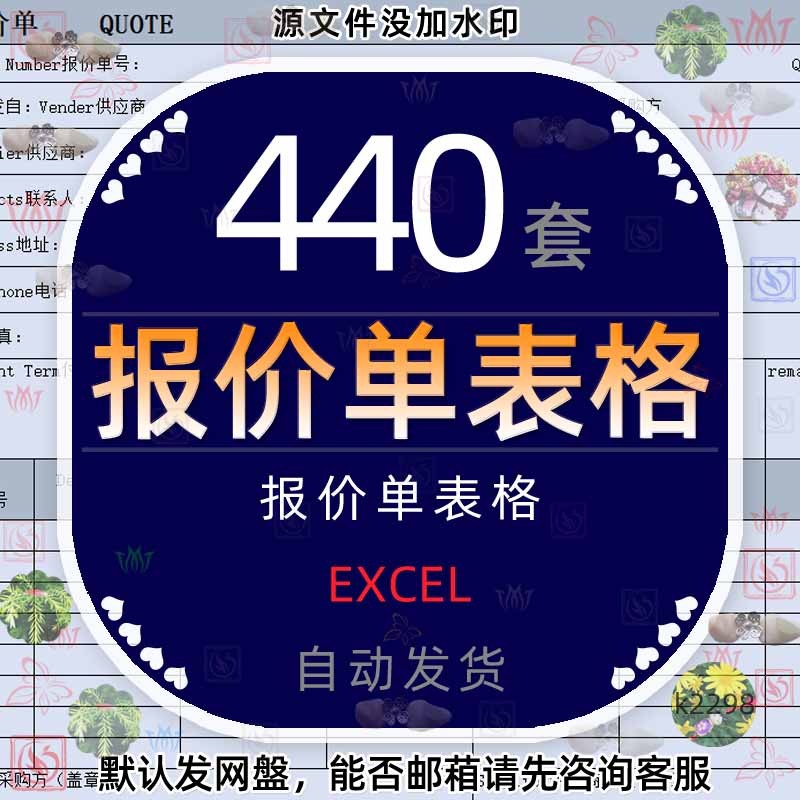 公司产品报价单价格表格Excel企业销售采购装修工程商品报价单wps