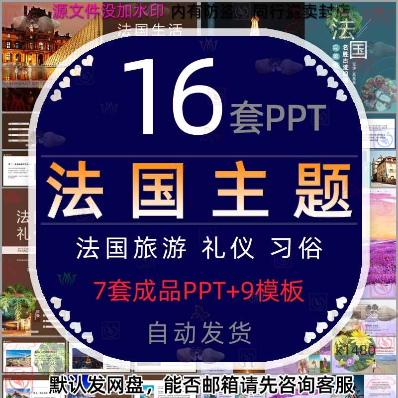 法国生活礼仪介绍建筑习俗文化服饰美食旅游旅行ppt模板普罗旺斯4